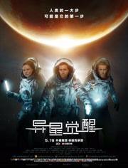 异星觉醒（国语版）,揭秘外星生命之谜的惊悚之旅